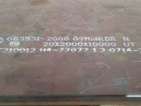 浑源低温容器板-09MnNiDR